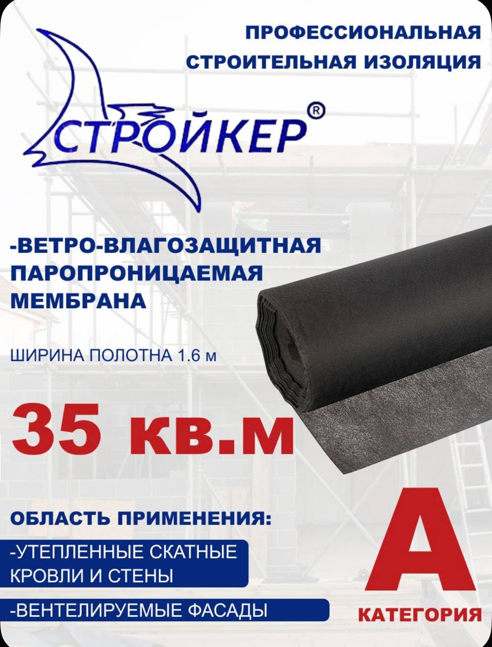 Пароизоляция A 35