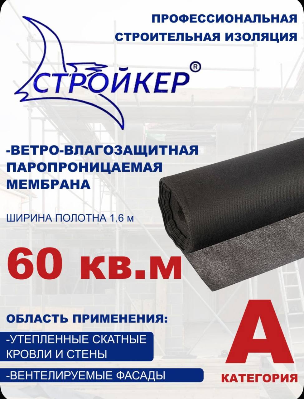 Пароизоляция A 60