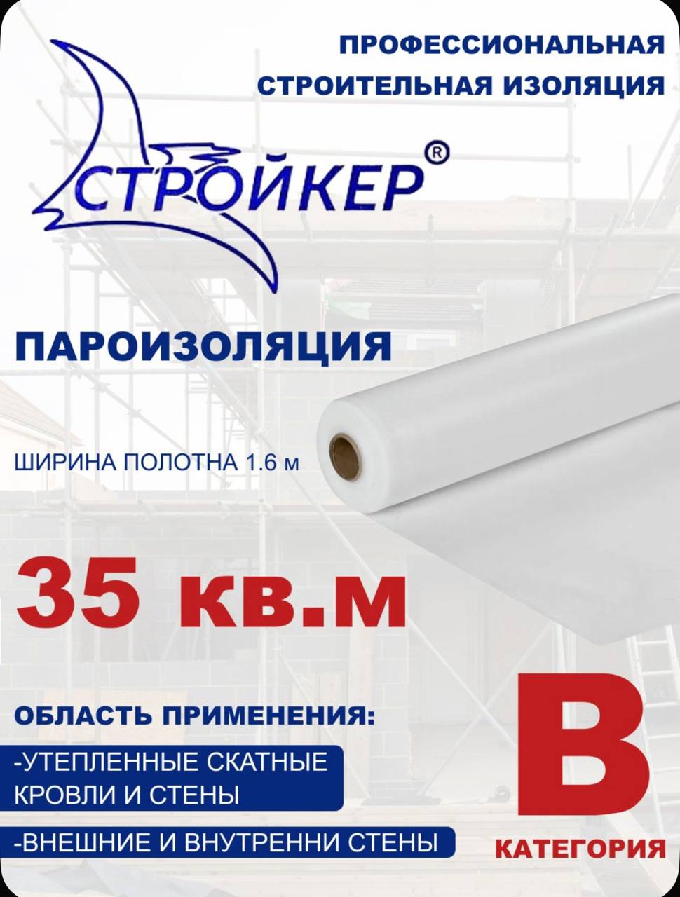 Пароизоляция B 35
