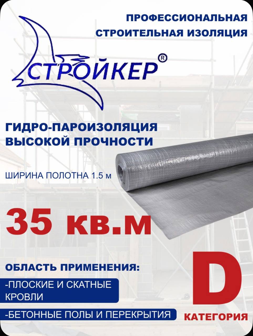 Пароизоляция D 35